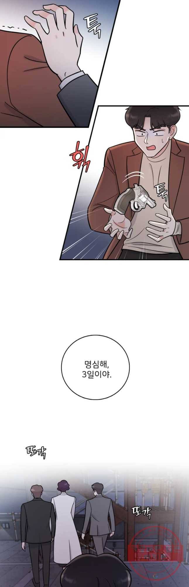 나를 지켜줘 51화 37