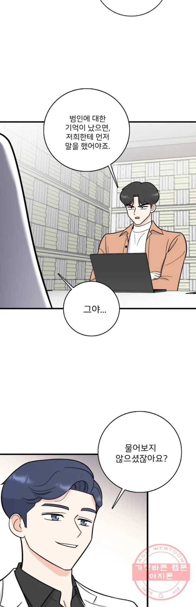 나를 지켜줘 51화 40