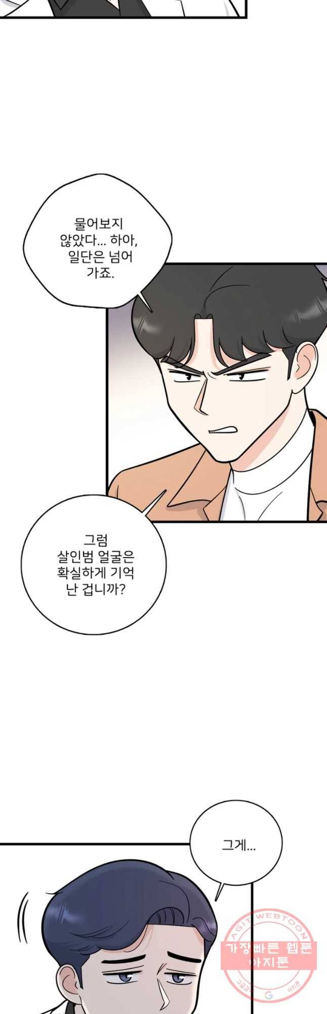 나를 지켜줘 51화 41