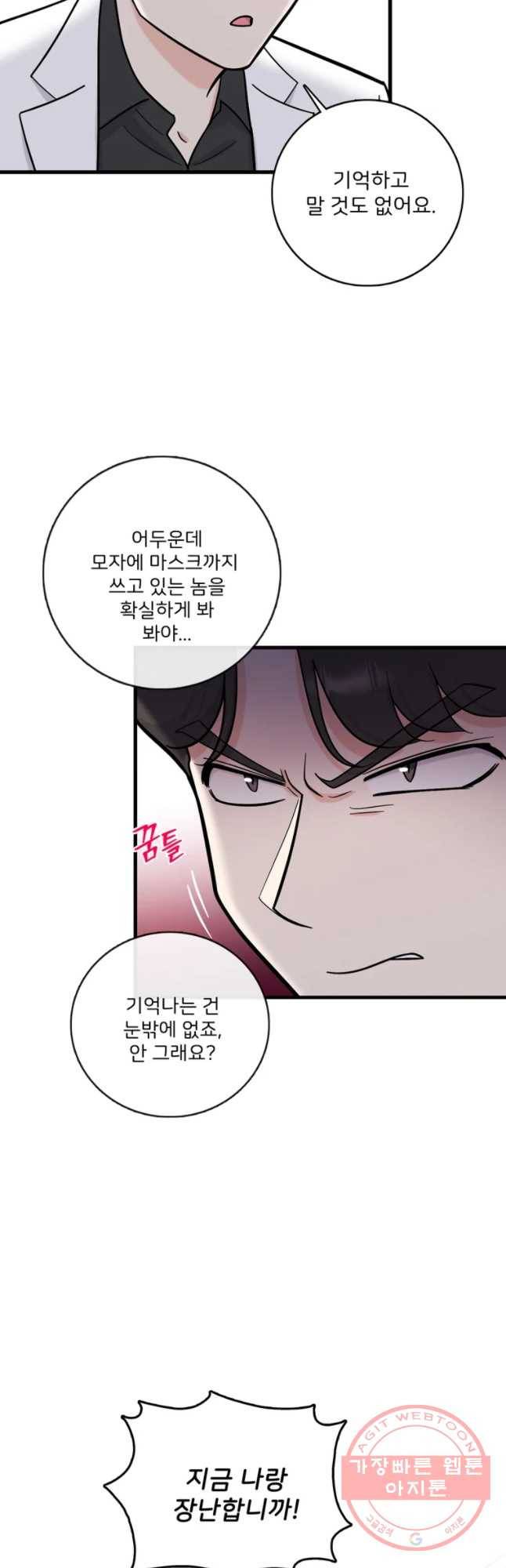 나를 지켜줘 51화 42