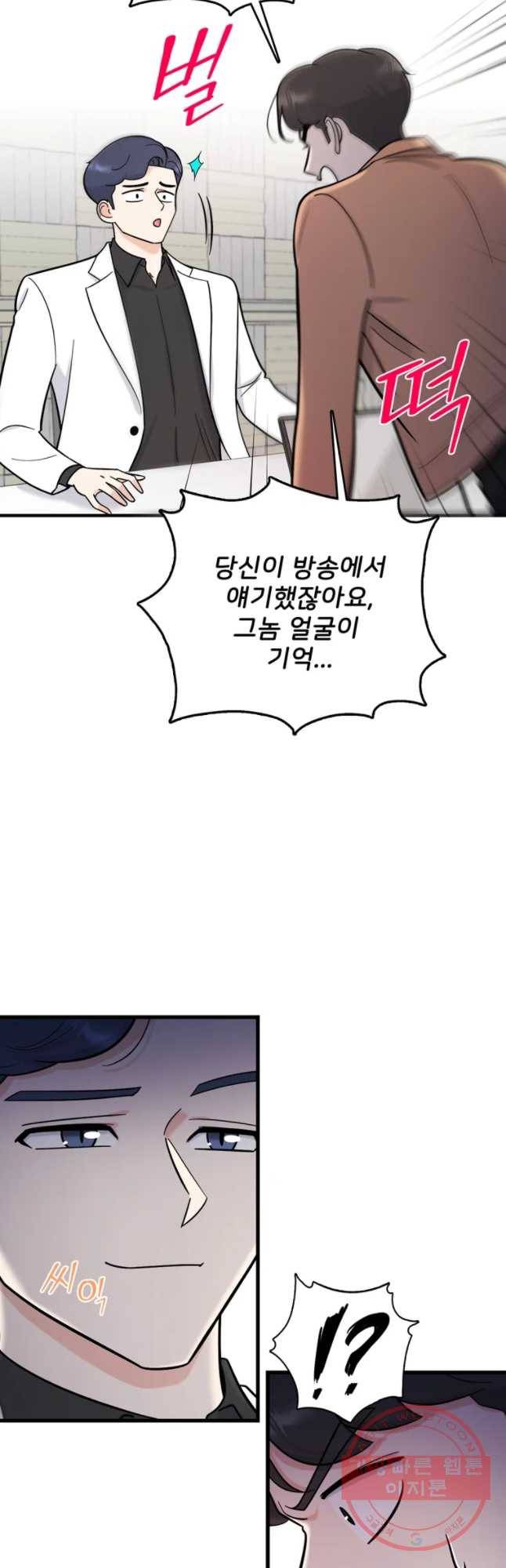 나를 지켜줘 51화 43