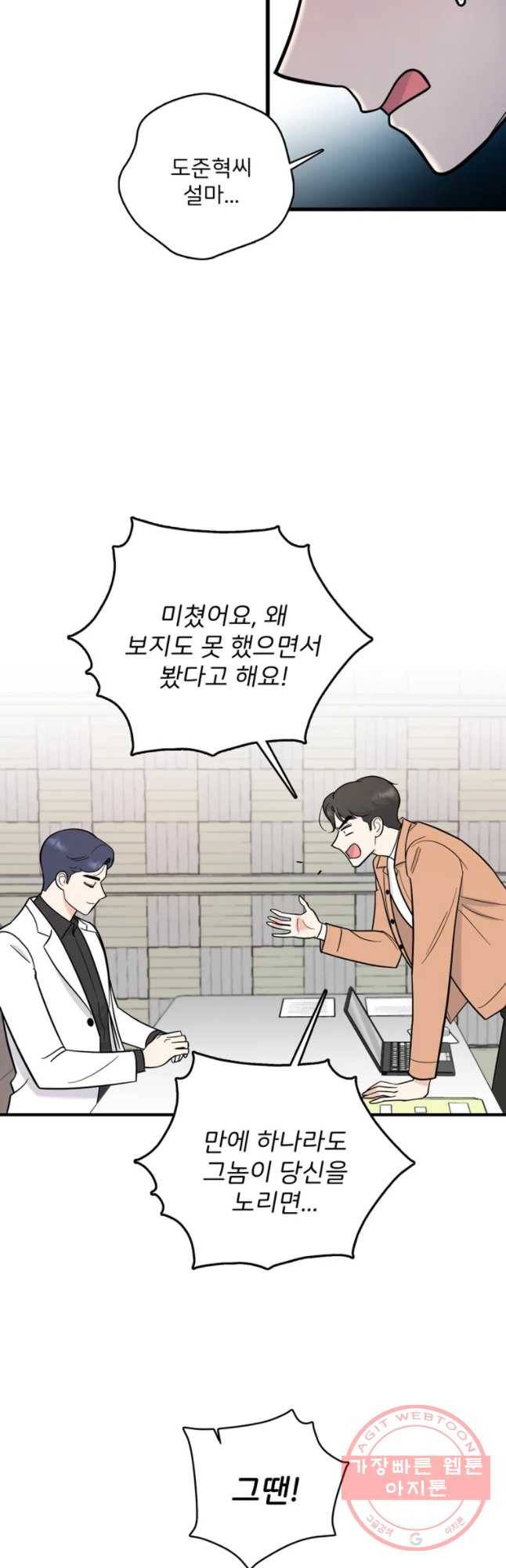 나를 지켜줘 51화 44