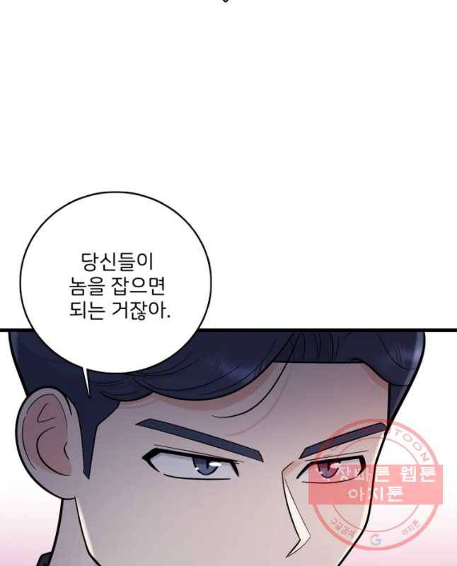나를 지켜줘 51화 45
