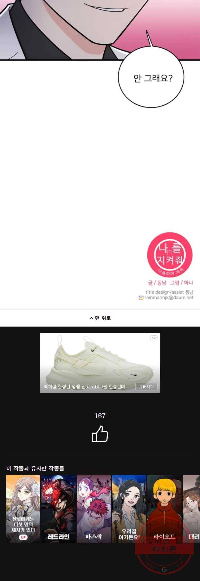 나를 지켜줘 51화 46