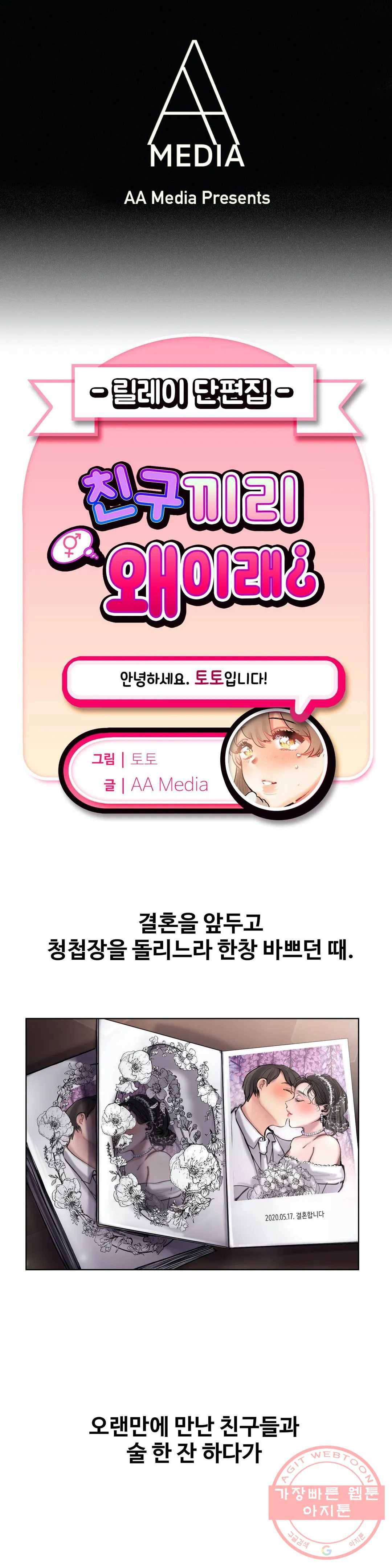 친구끼리 왜 이래? 197화 청첩장 앞에 두고 (상) 1