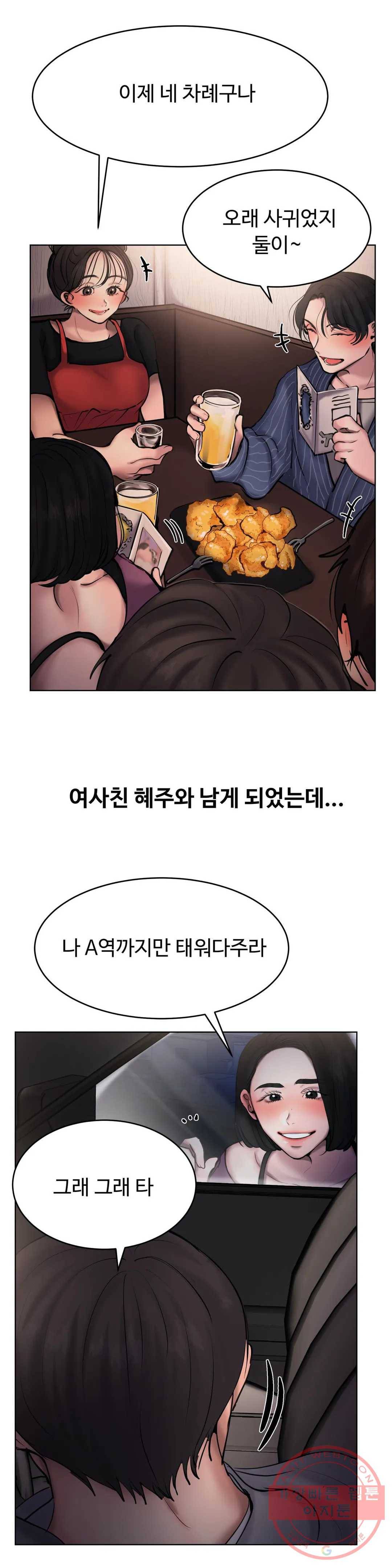 친구끼리 왜 이래? 197화 청첩장 앞에 두고 (상) 2