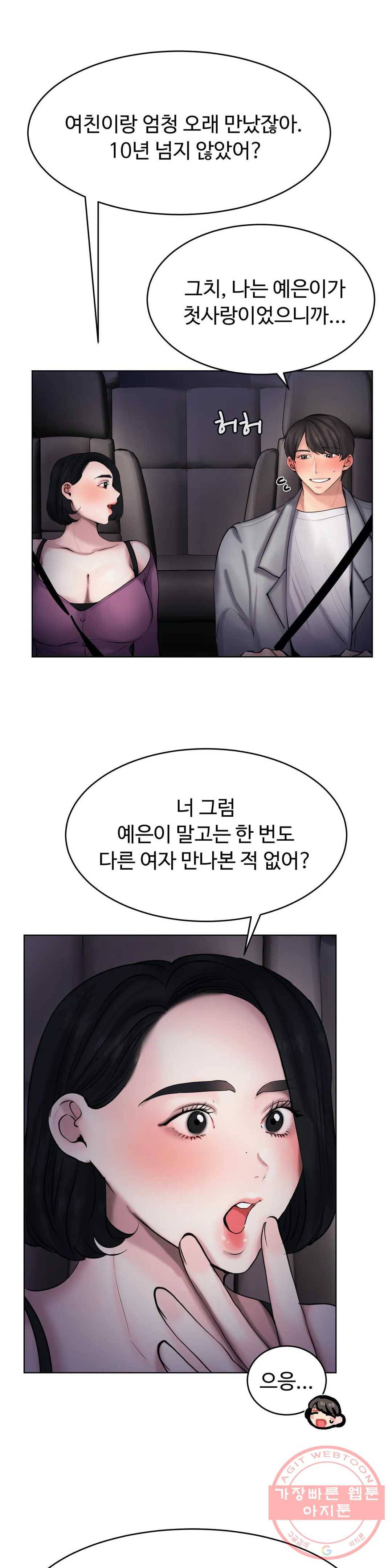 친구끼리 왜 이래? 197화 청첩장 앞에 두고 (상) 4