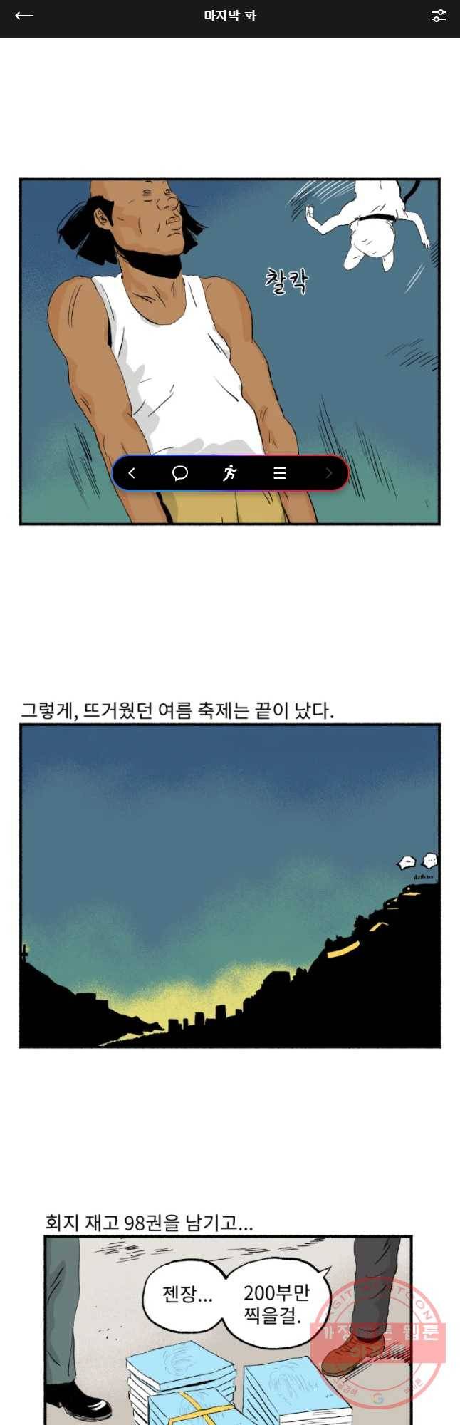 울화통 고등학교 마지막화 1