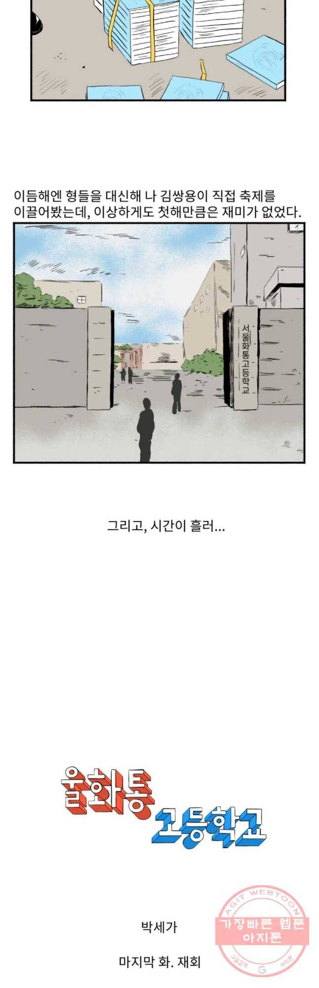 울화통 고등학교 마지막화 2