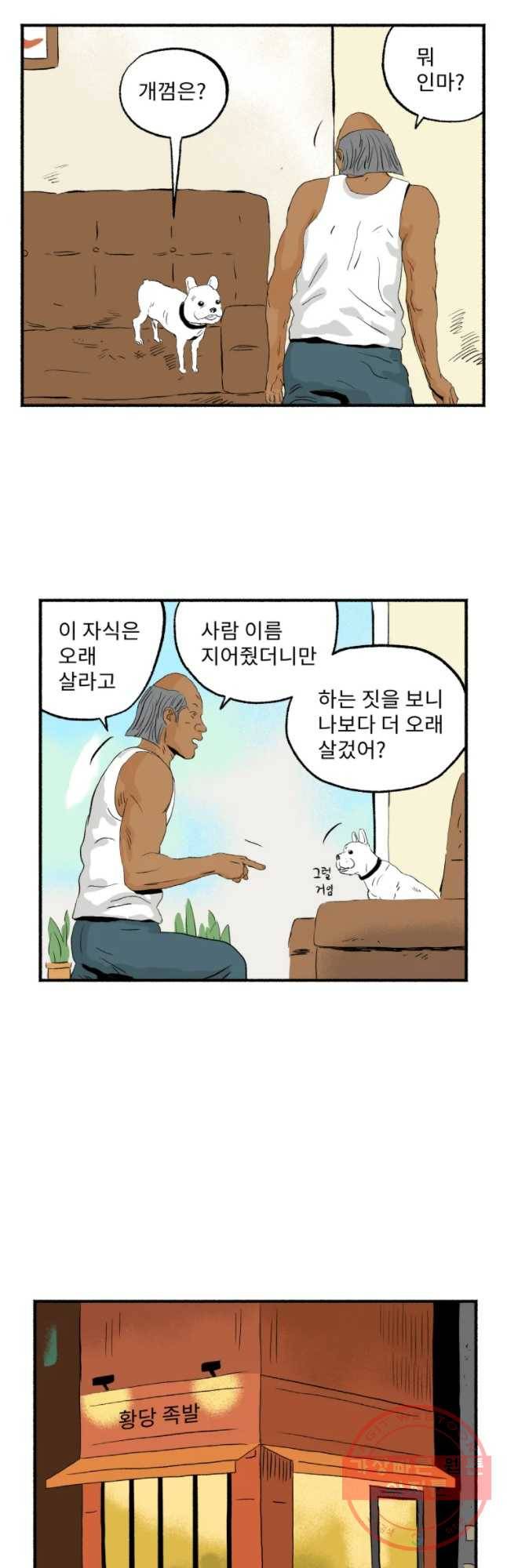 울화통 고등학교 마지막화 5