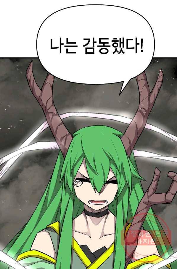 드래곤에고 시즌2 21화 58