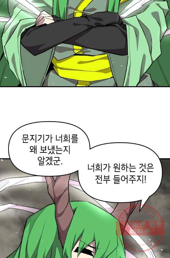드래곤에고 시즌2 21화 59