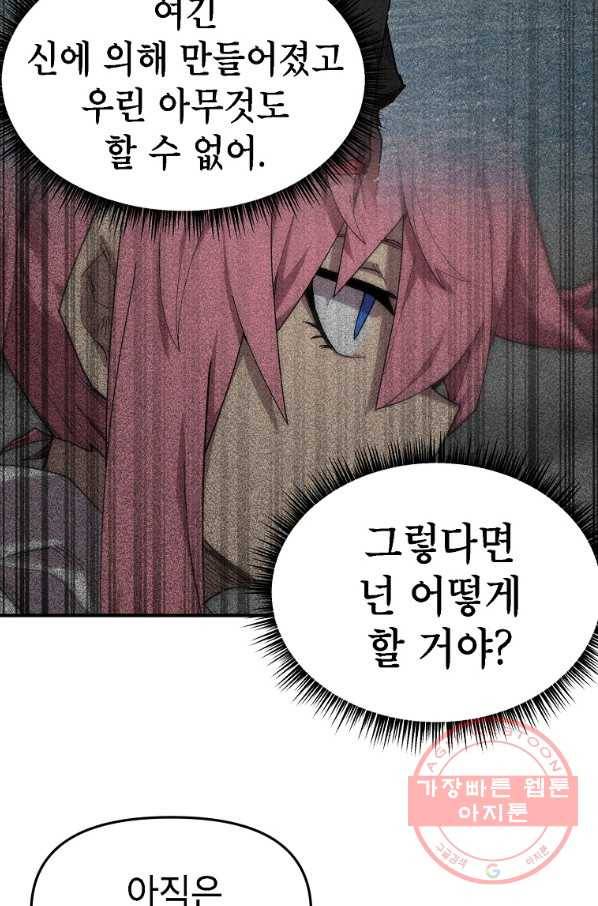 드래곤에고 시즌2 21화 73