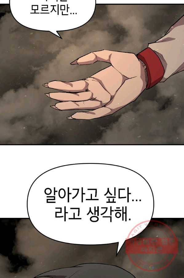 드래곤에고 시즌2 21화 74