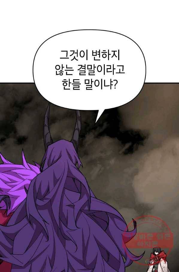 드래곤에고 시즌2 21화 76