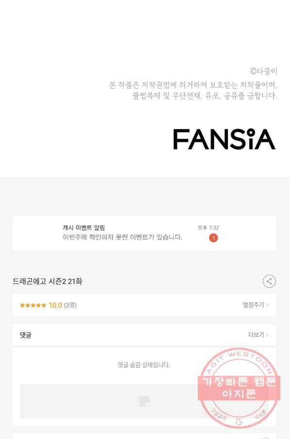 드래곤에고 시즌2 21화 90