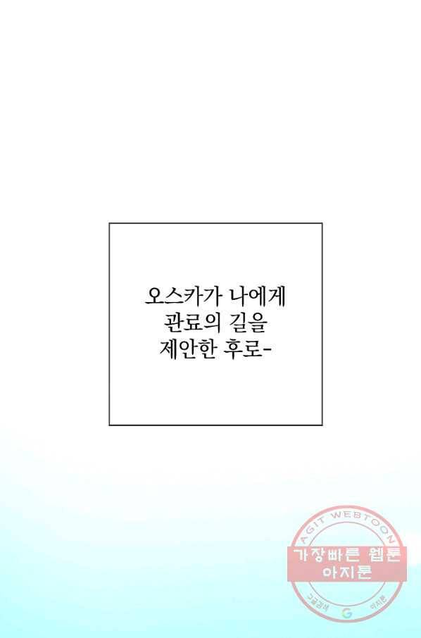 하녀, 여왕이 되다 12화 2