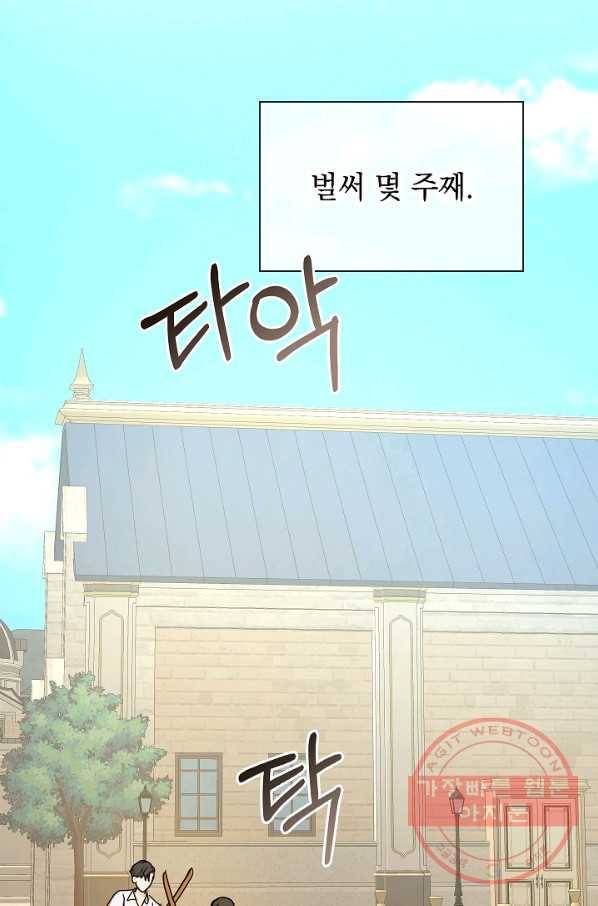하녀, 여왕이 되다 12화 3