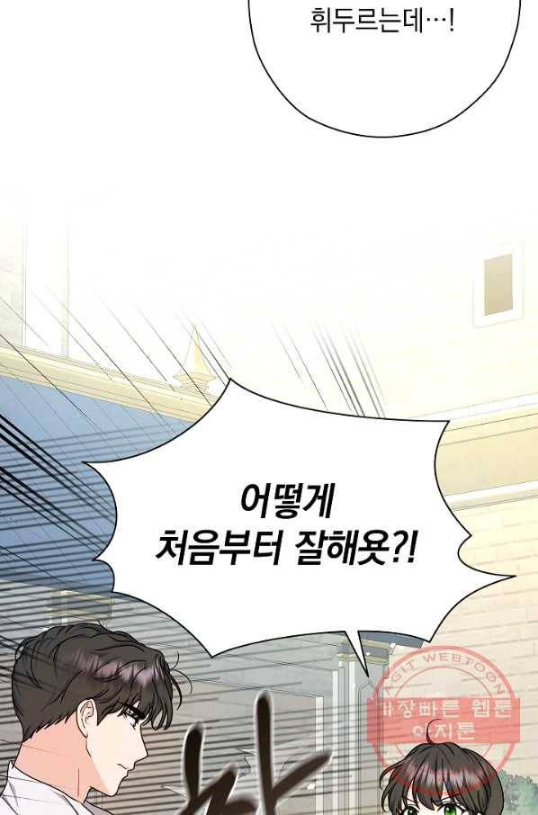 하녀, 여왕이 되다 12화 7