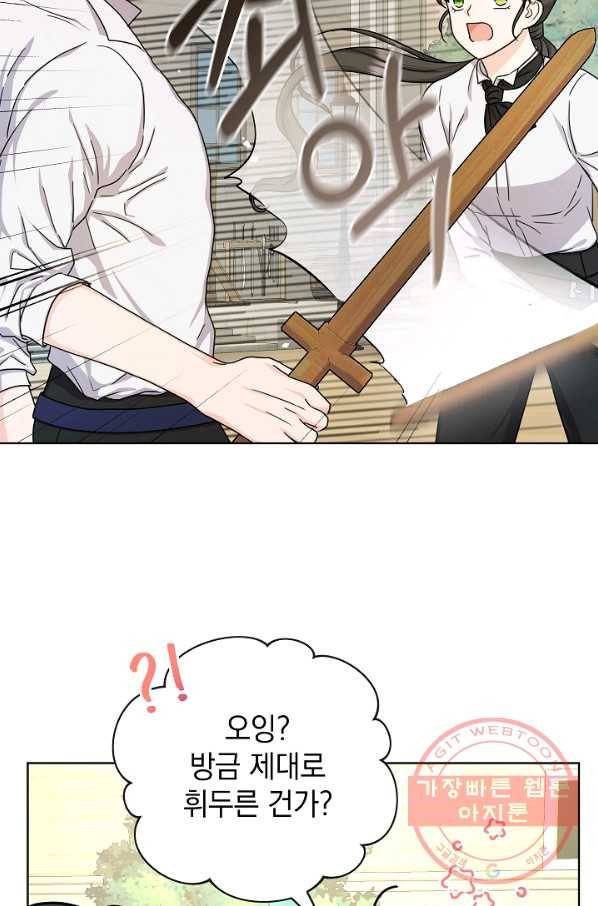 하녀, 여왕이 되다 12화 8