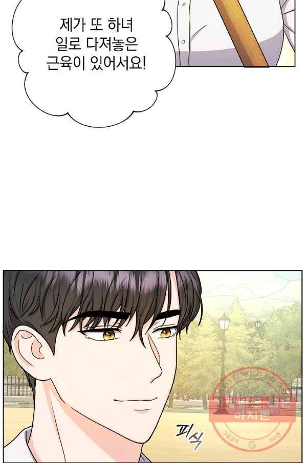하녀, 여왕이 되다 12화 12