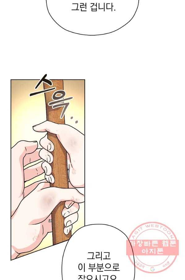 하녀, 여왕이 되다 12화 16