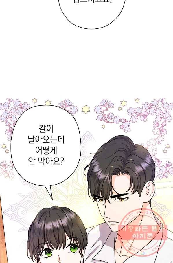 하녀, 여왕이 되다 12화 17