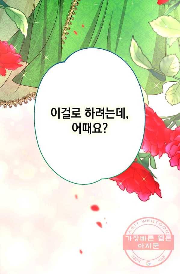 하녀, 여왕이 되다 14화 4