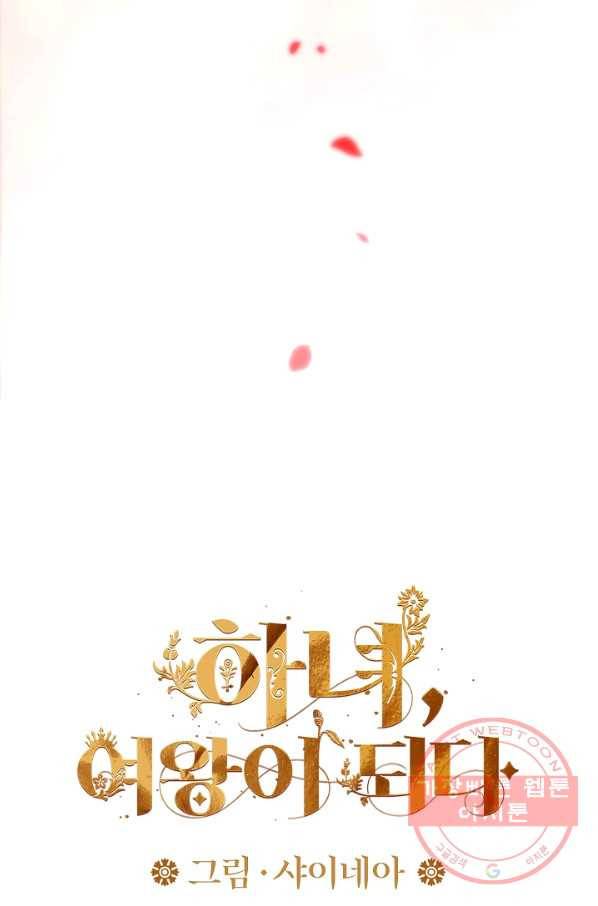 하녀, 여왕이 되다 14화 5