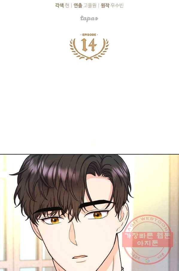 하녀, 여왕이 되다 14화 6