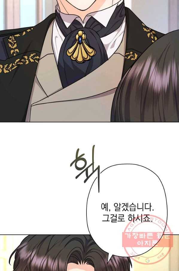 하녀, 여왕이 되다 14화 7