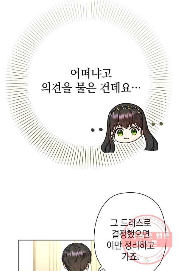 하녀, 여왕이 되다 14화 9