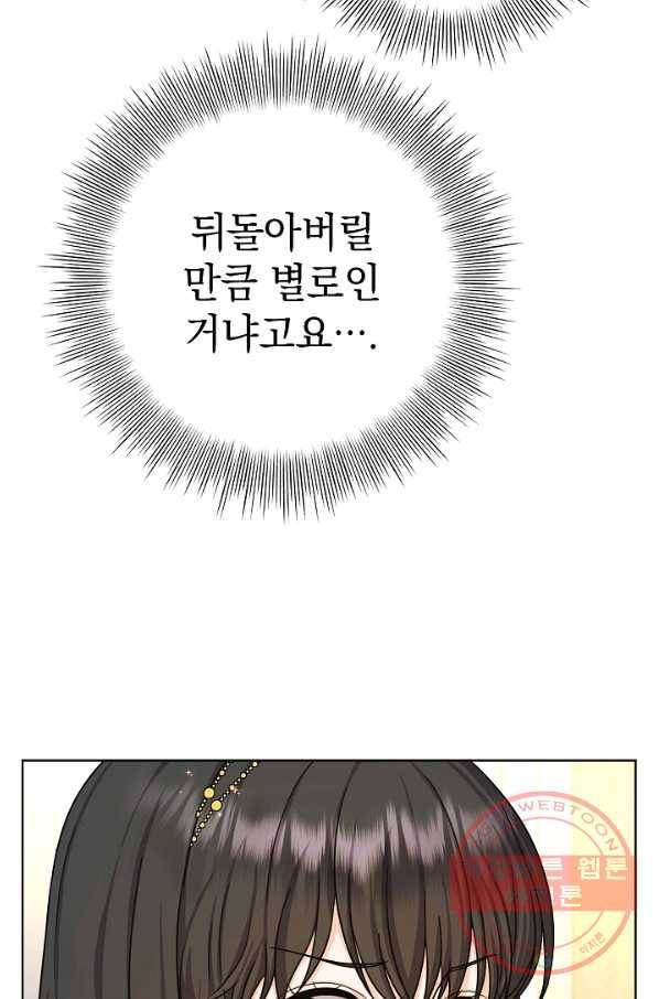 하녀, 여왕이 되다 14화 11