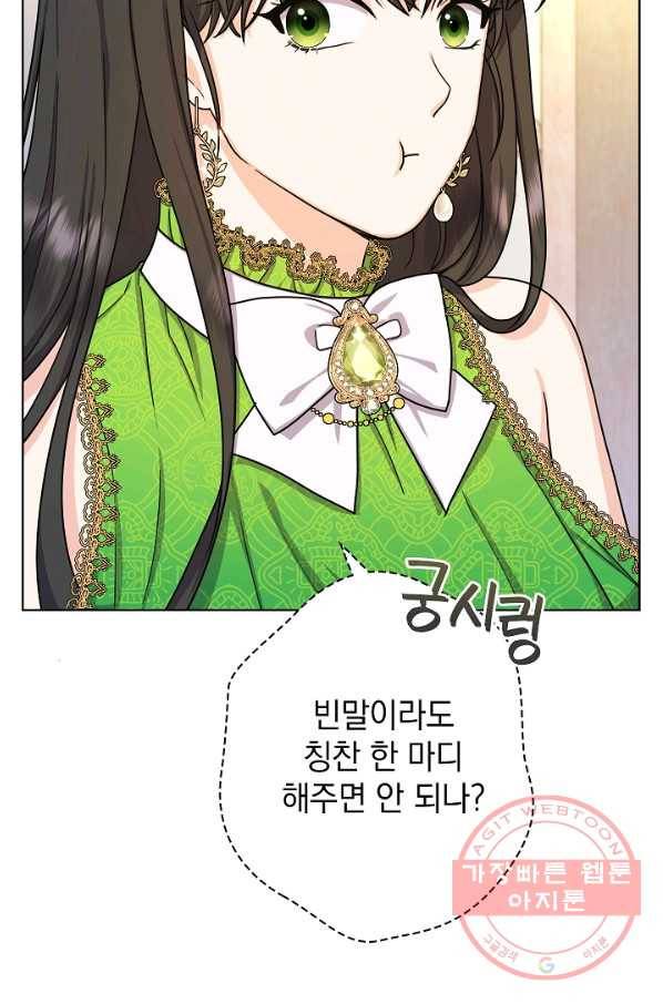 하녀, 여왕이 되다 14화 12