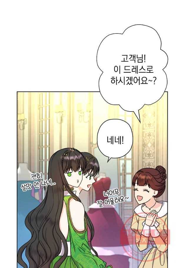 하녀, 여왕이 되다 14화 13