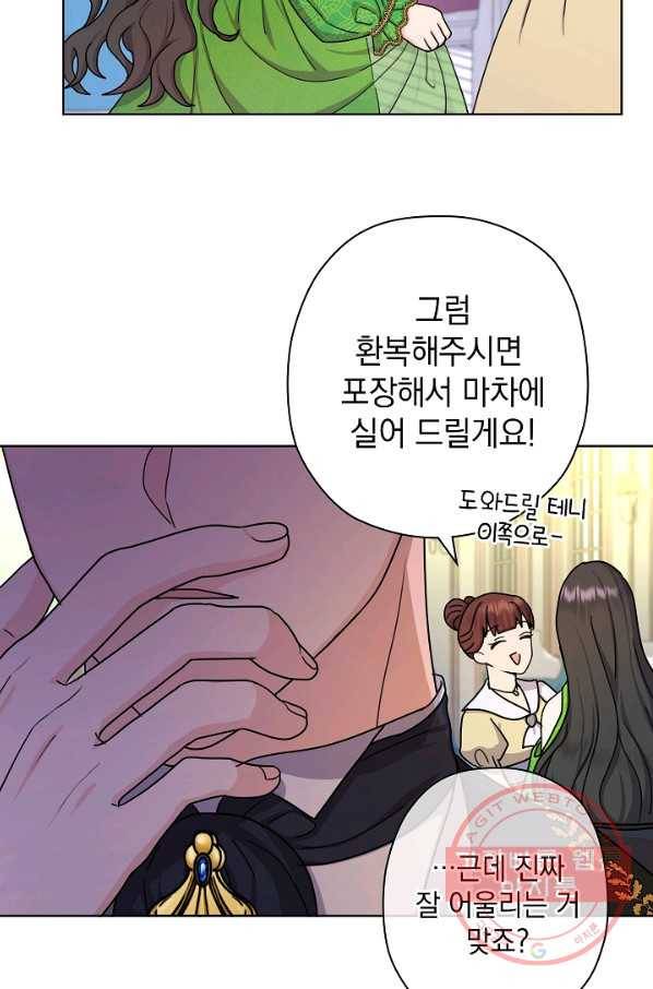 하녀, 여왕이 되다 14화 14