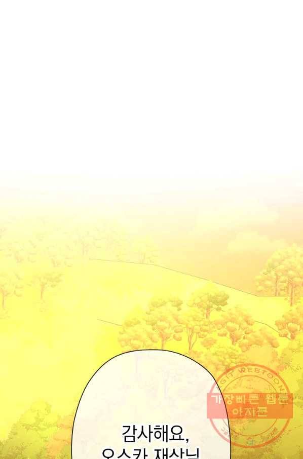 하녀, 여왕이 되다 14화 18