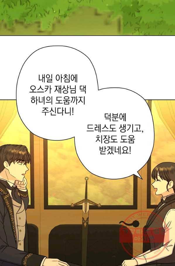 하녀, 여왕이 되다 14화 20