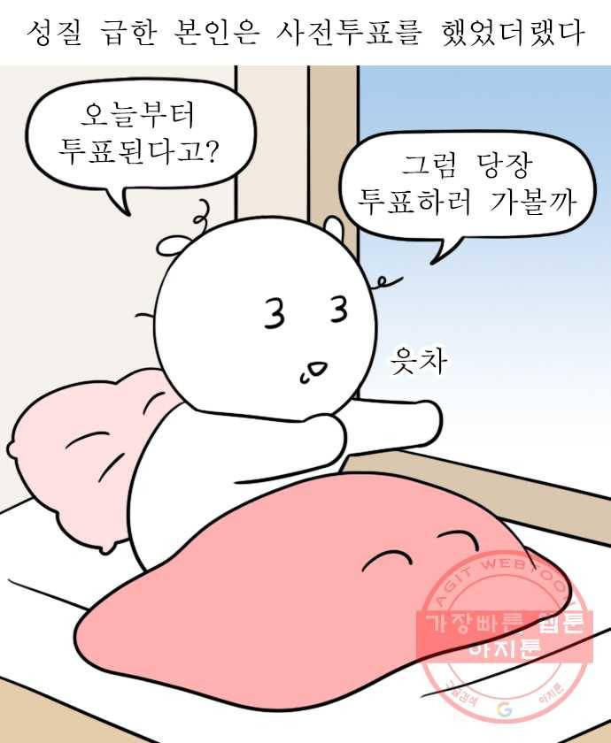 독립일기 시즌2 57화 투표 1