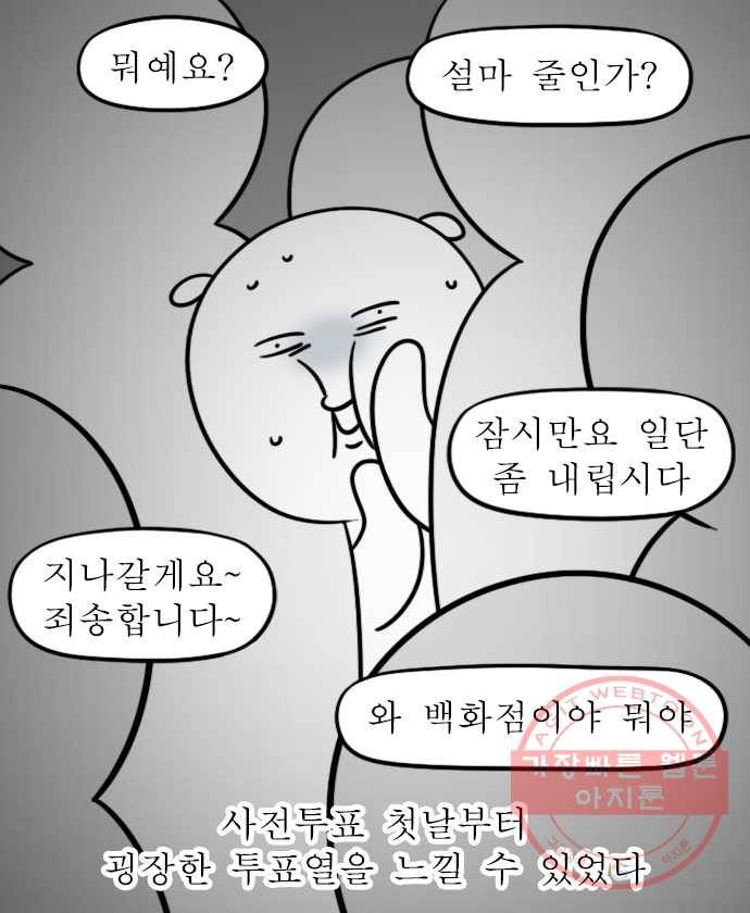 독립일기 시즌2 57화 투표 7