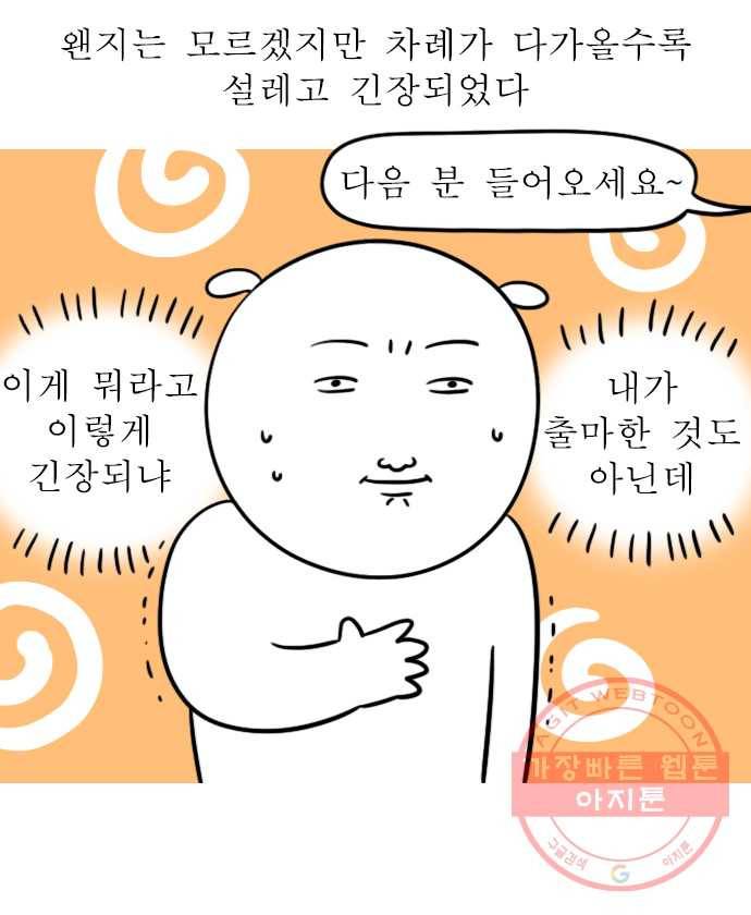 독립일기 시즌2 57화 투표 11