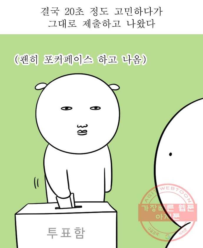 독립일기 시즌2 57화 투표 16