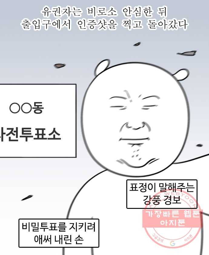 독립일기 시즌2 57화 투표 18