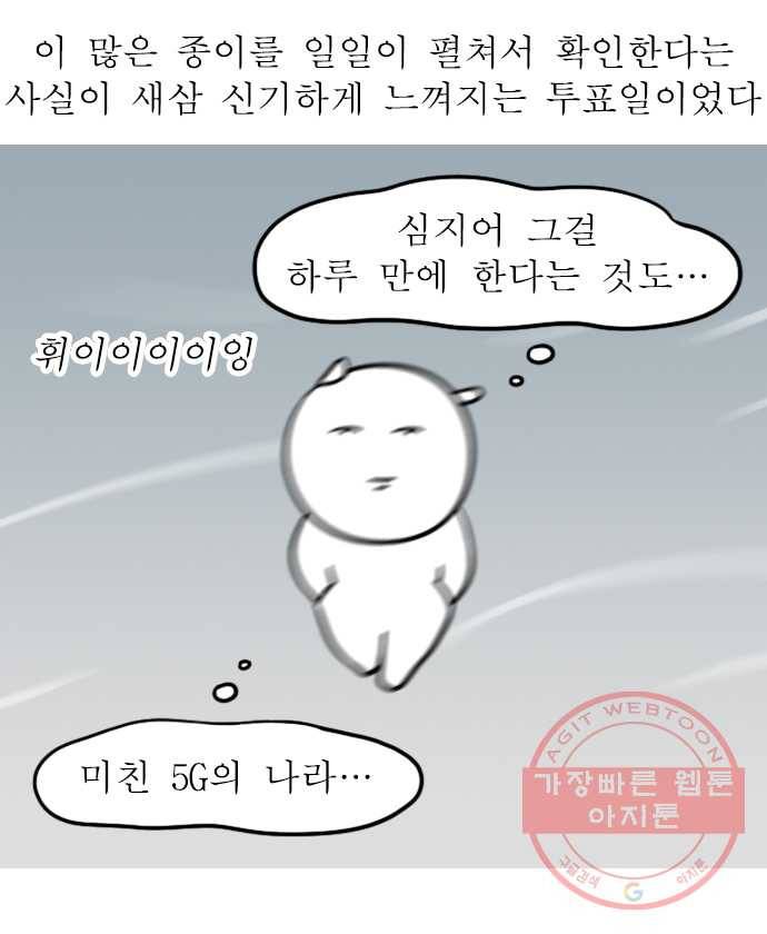 독립일기 시즌2 57화 투표 19