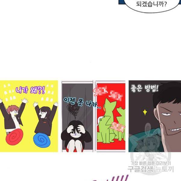 연애혁명 396화 8