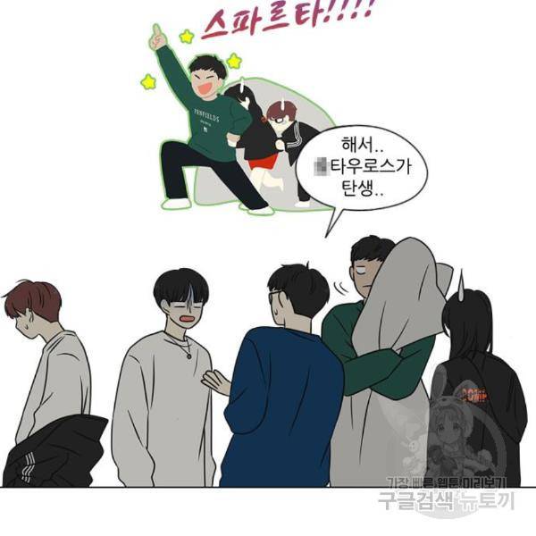 연애혁명 396화 9