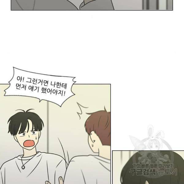 연애혁명 396화 11