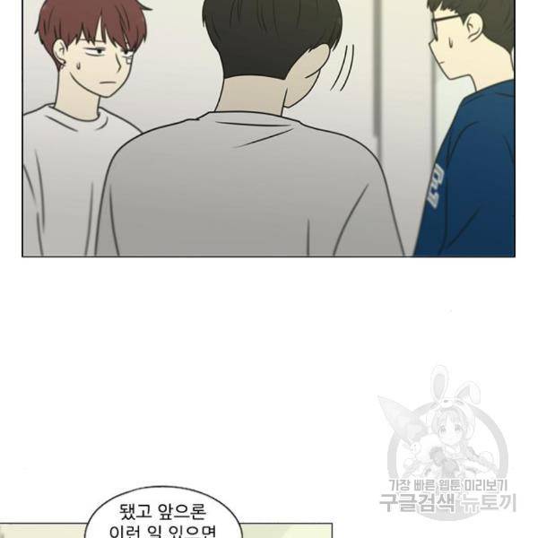 연애혁명 396화 13