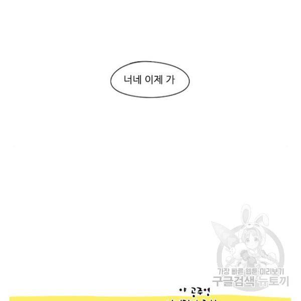 연애혁명 396화 28