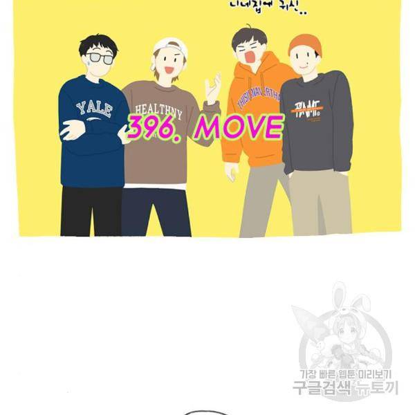 연애혁명 396화 29